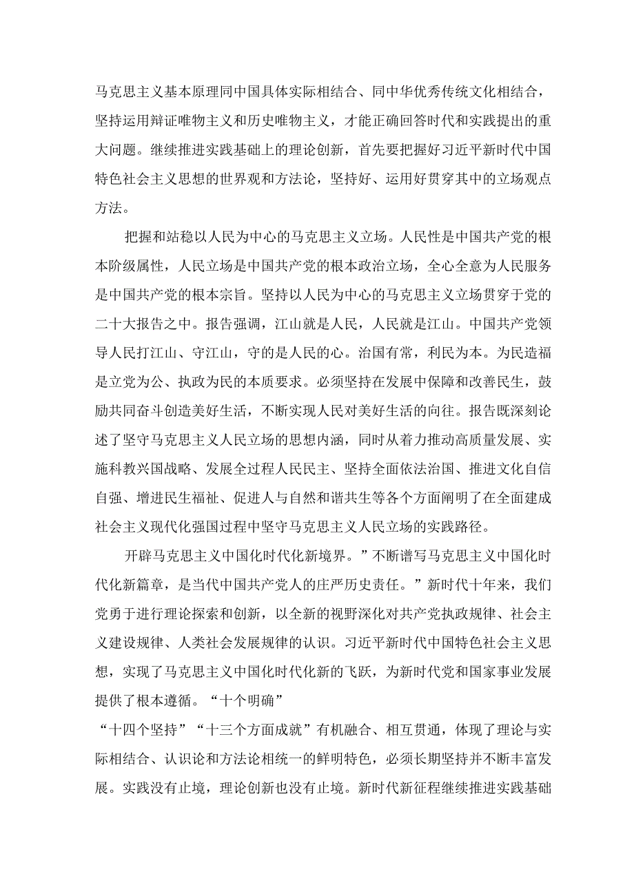 2023年二季度专题党课学习讲稿共两篇.docx_第2页