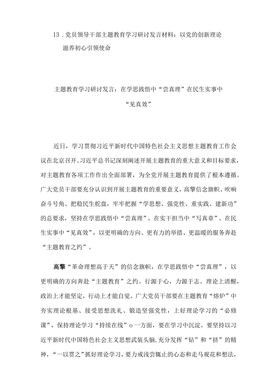 2023年主题教育学习研讨发言材料13篇汇编.docx_第2页