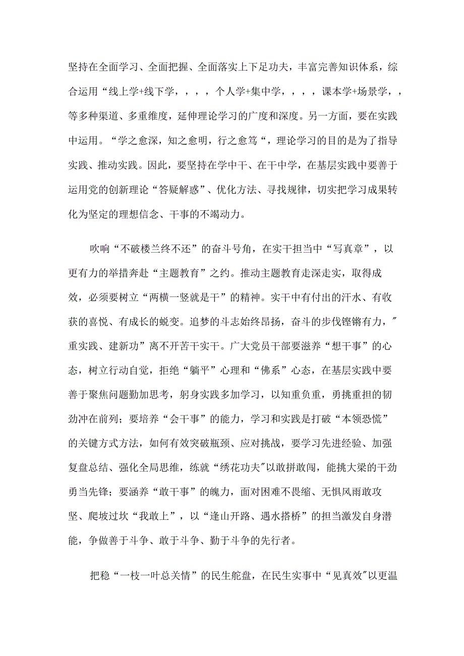 2023年主题教育学习研讨发言材料13篇汇编.docx_第3页