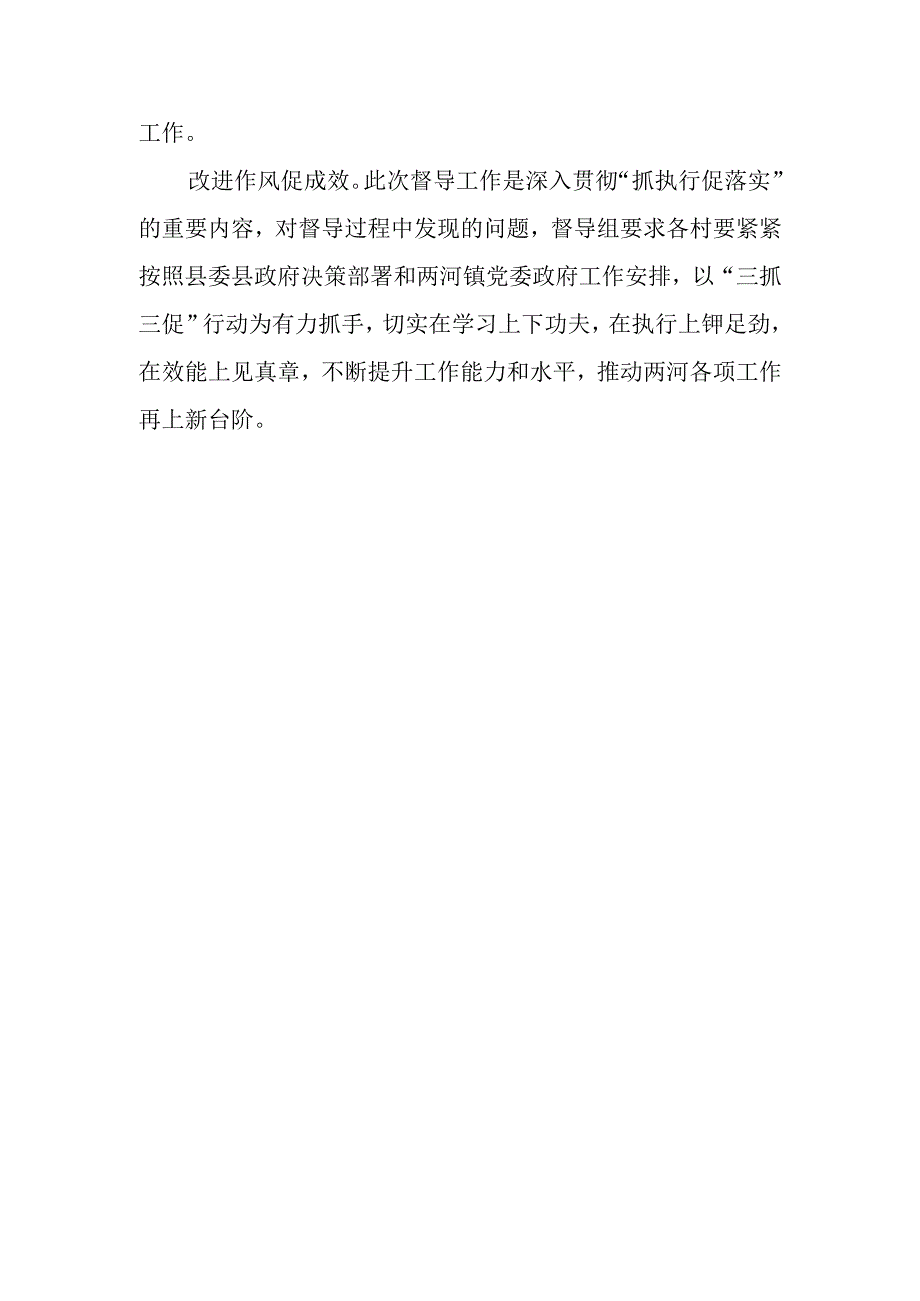 2023年乡镇街道督促落实三抓三促行动经验做法.docx_第3页