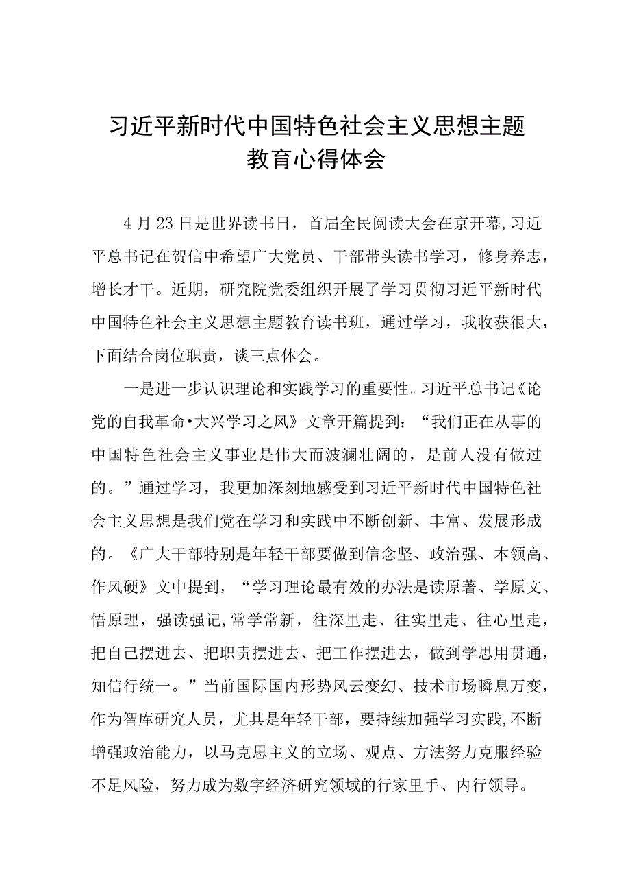 2023年主题教育读书班心得体会发言稿九篇合集.docx_第1页