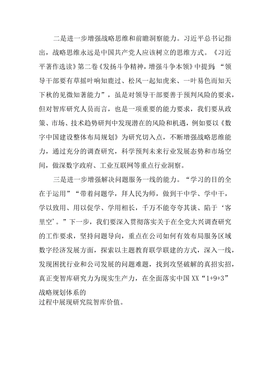 2023年主题教育读书班心得体会发言稿九篇合集.docx_第2页