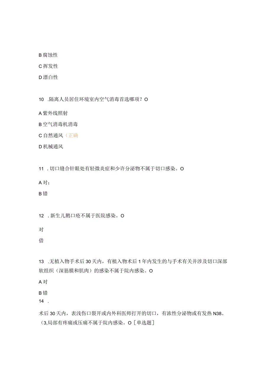 2023年三基三严考试新冠核心制度院感综合试题1.docx_第3页