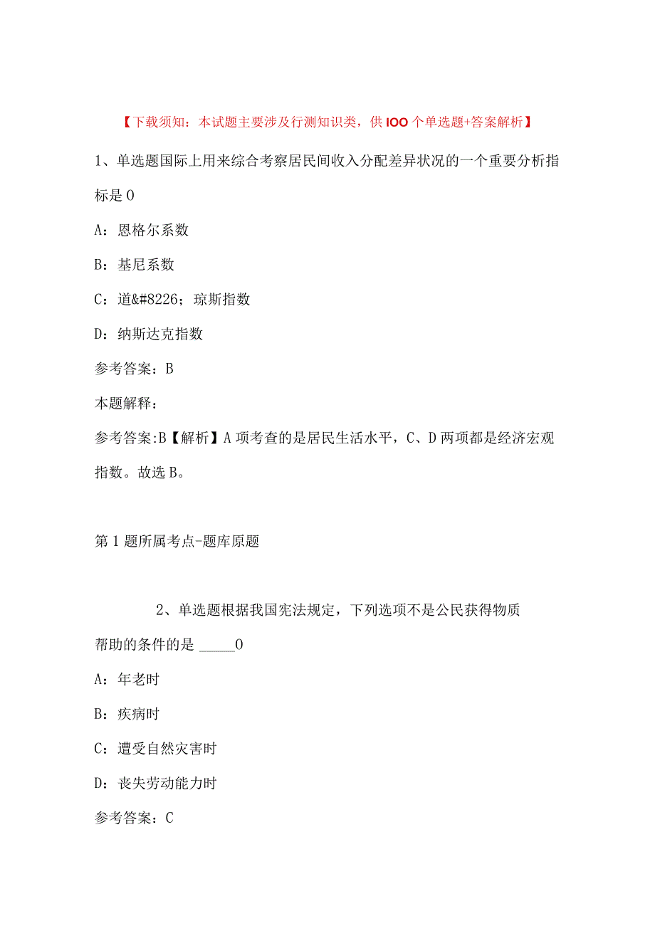 2023年03月苏州大学招聘科研助理模拟卷带答案.docx_第1页