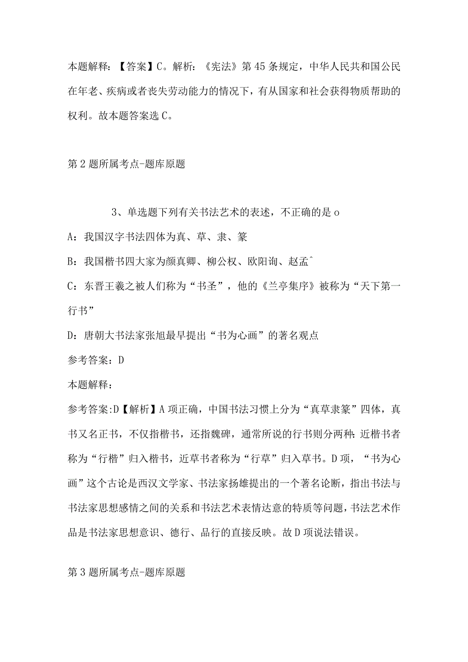 2023年03月苏州大学招聘科研助理模拟卷带答案.docx_第2页