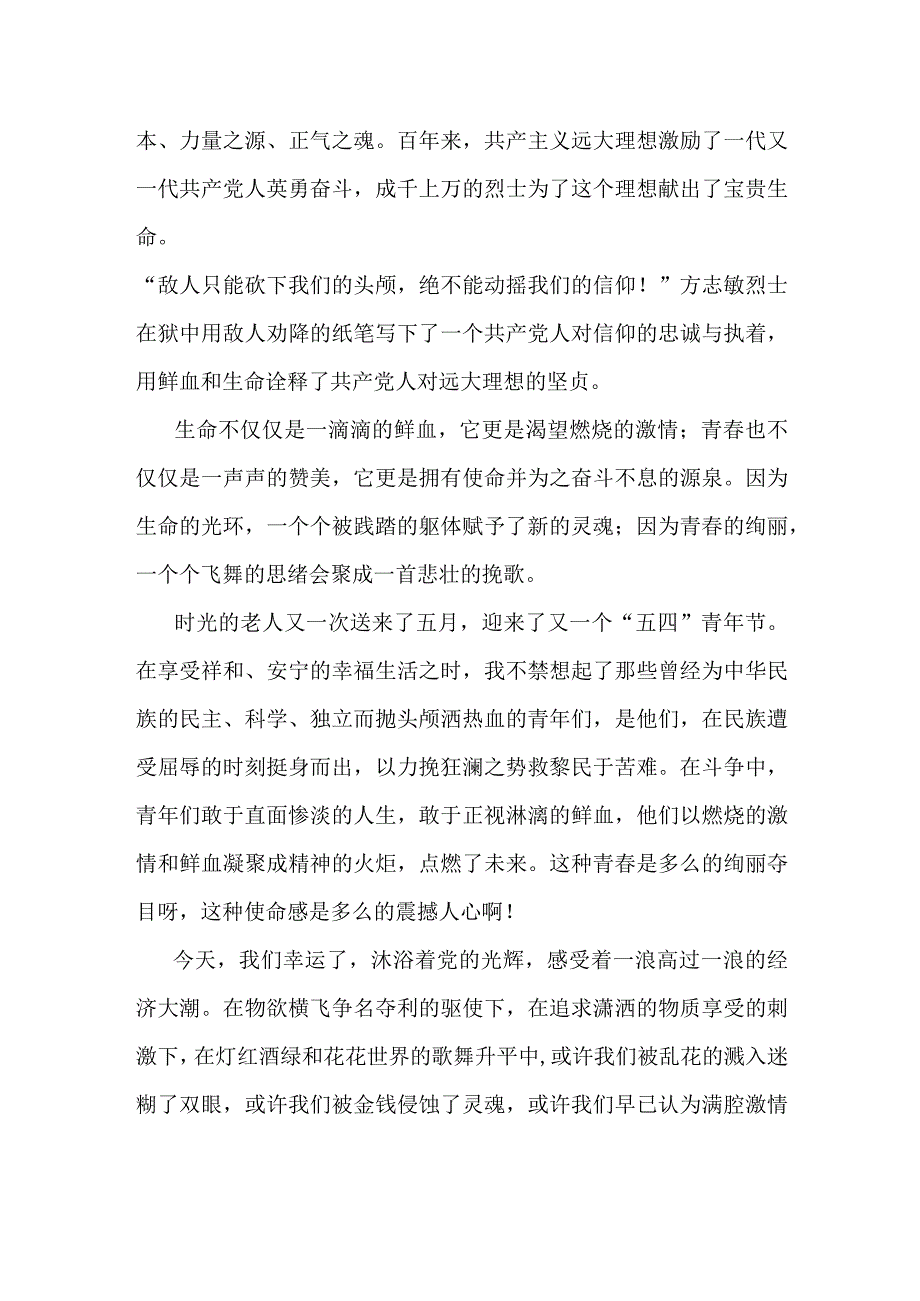 2023年五四青年节演讲稿_001.docx_第2页