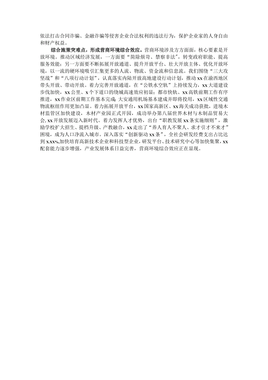 2023年以一流营商环境推动经济高质量发展.docx_第2页