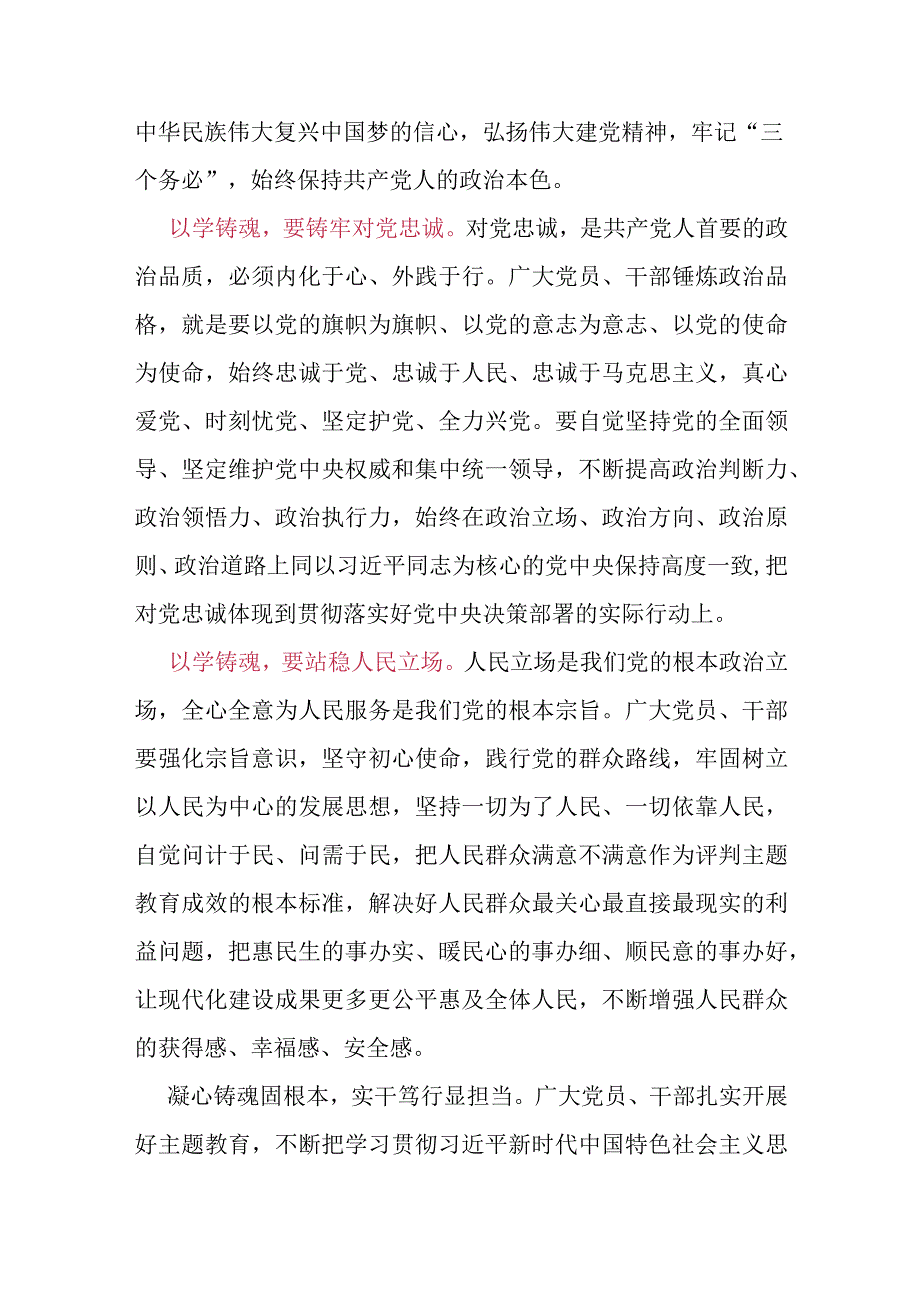 2023年党员干部围绕凝心铸魂筑牢根专题研讨发言材料及心得体会.docx_第2页