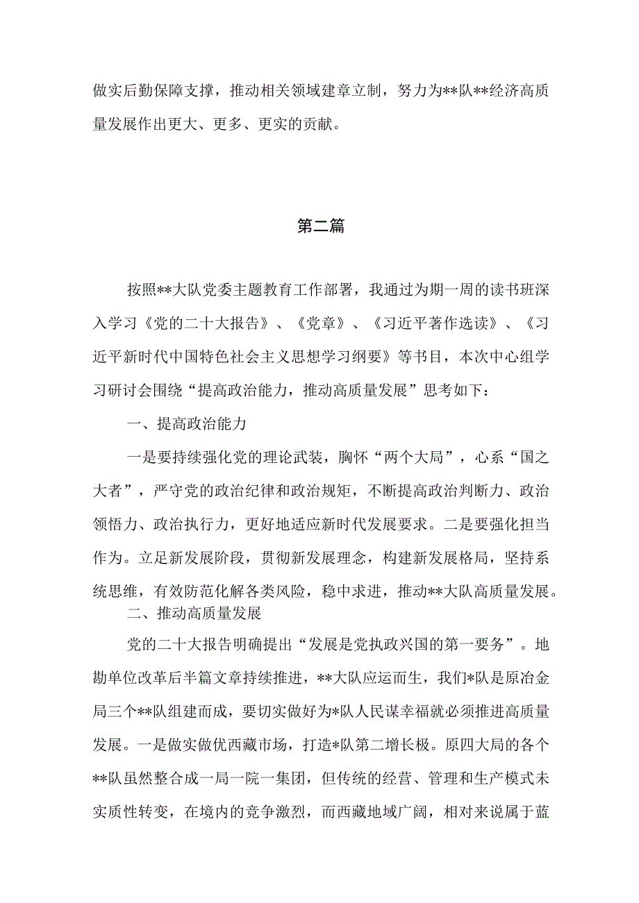 2023年主题教育读书班学习心得体会共7篇.docx_第3页