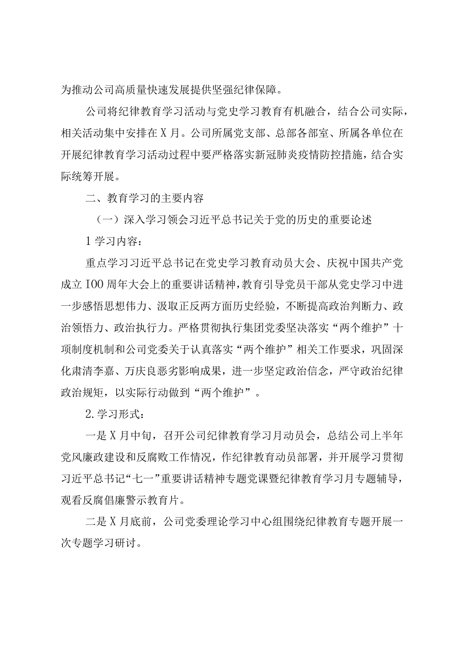 2023年XX公司党委开展纪律教育学习月活动的工作方案.docx_第2页