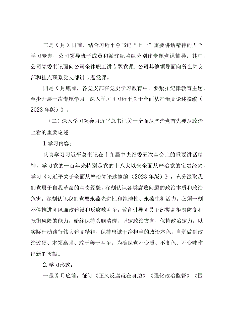 2023年XX公司党委开展纪律教育学习月活动的工作方案.docx_第3页