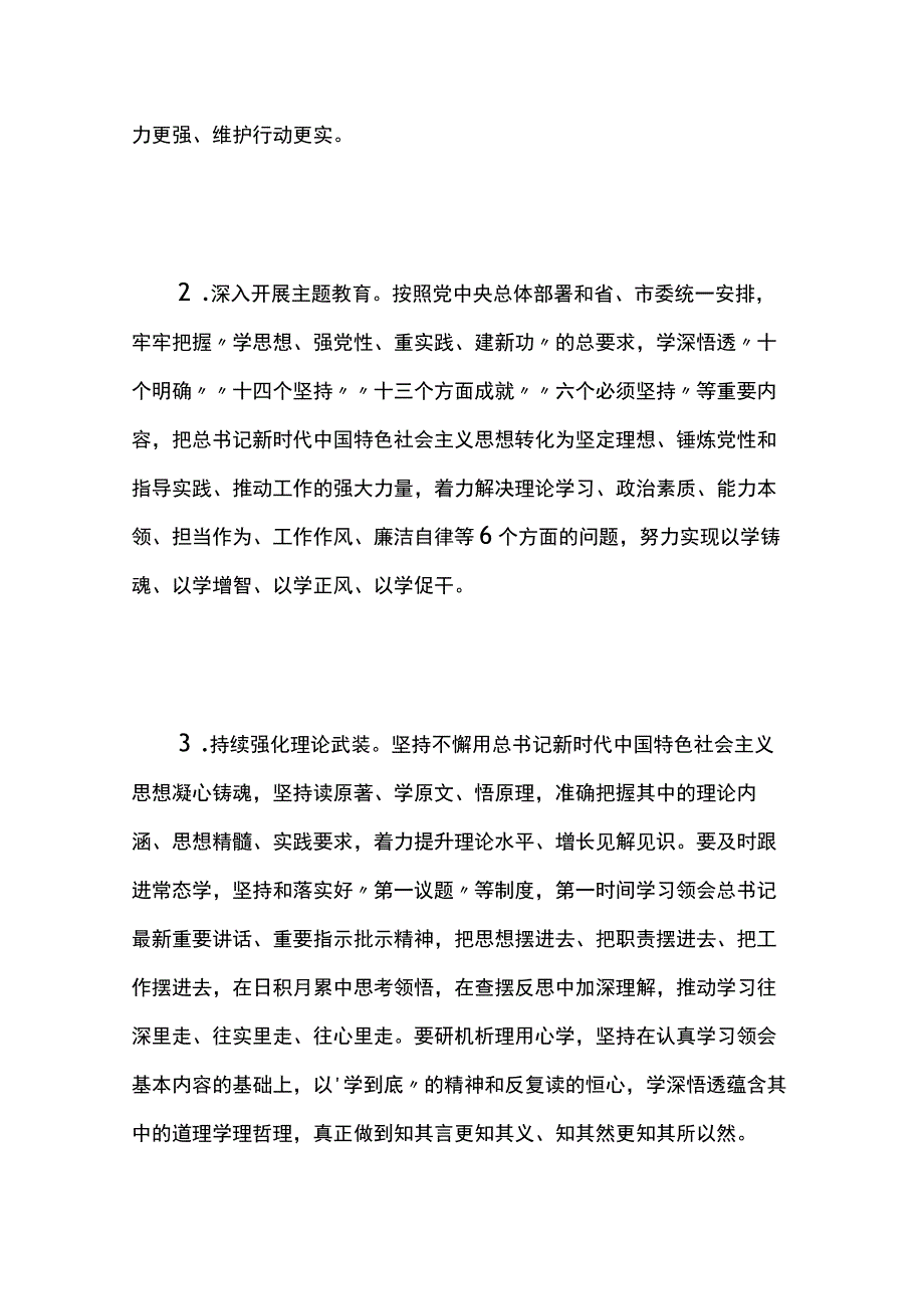 2023年党委党组落实全面从严治党主体责任工作安排4篇.docx_第2页