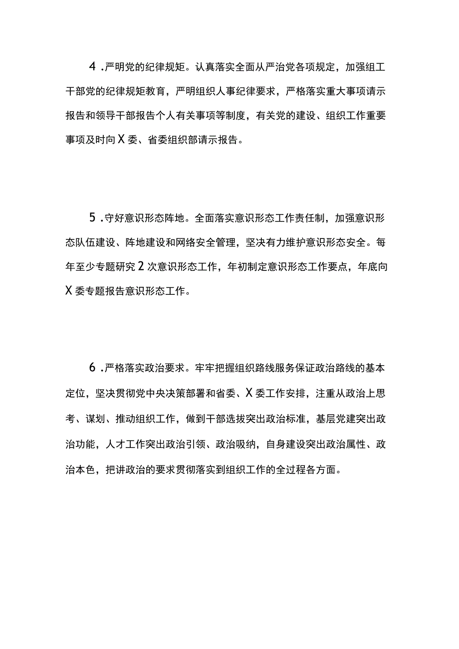 2023年党委党组落实全面从严治党主体责任工作安排4篇.docx_第3页