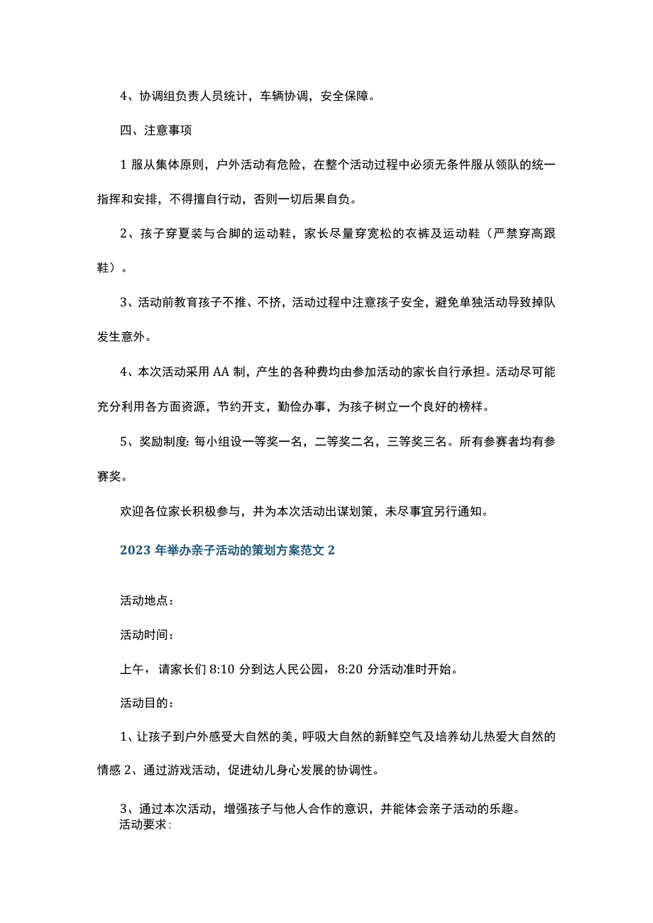 2023年举办亲子活动的策划方案5篇.docx_第2页