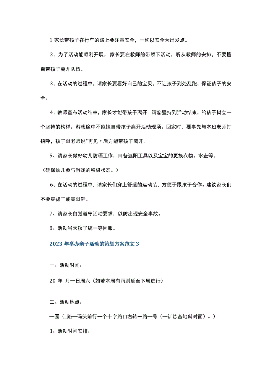 2023年举办亲子活动的策划方案5篇.docx_第3页