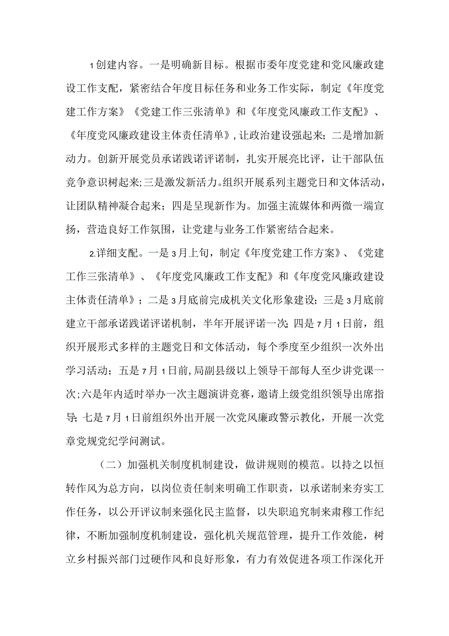 2023年创建模范机关活动实施方案范文.docx_第2页