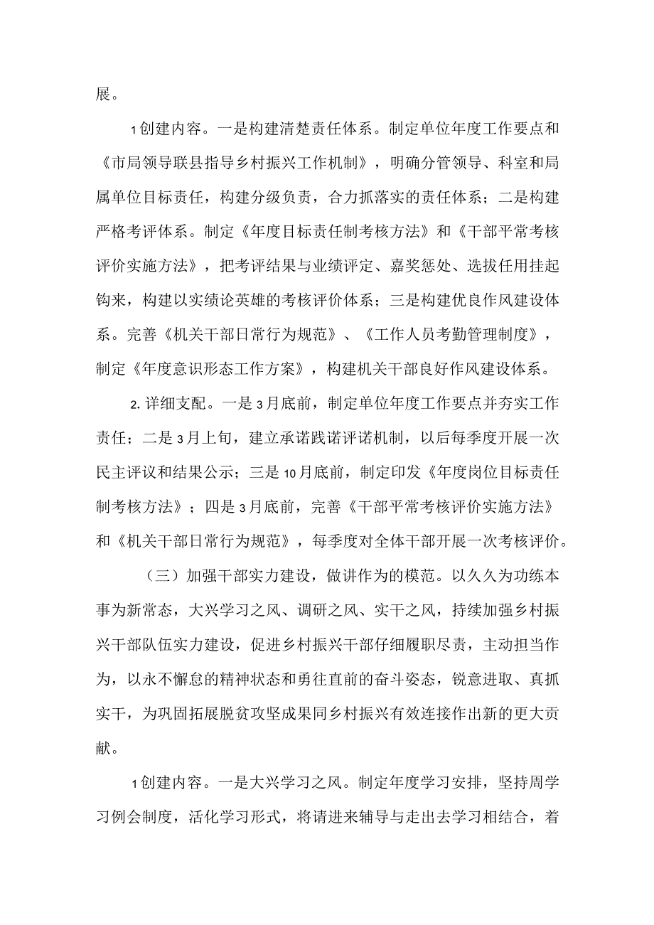 2023年创建模范机关活动实施方案范文.docx_第3页