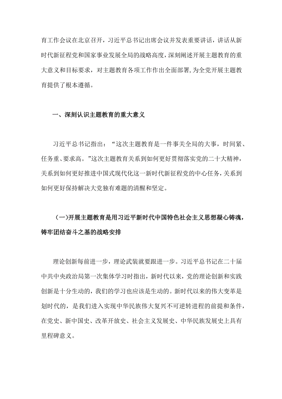 2023年主题教育专题党课讲稿4篇与主题教育集中专题学习交流研讨发言材料6篇汇编供参考.docx_第2页