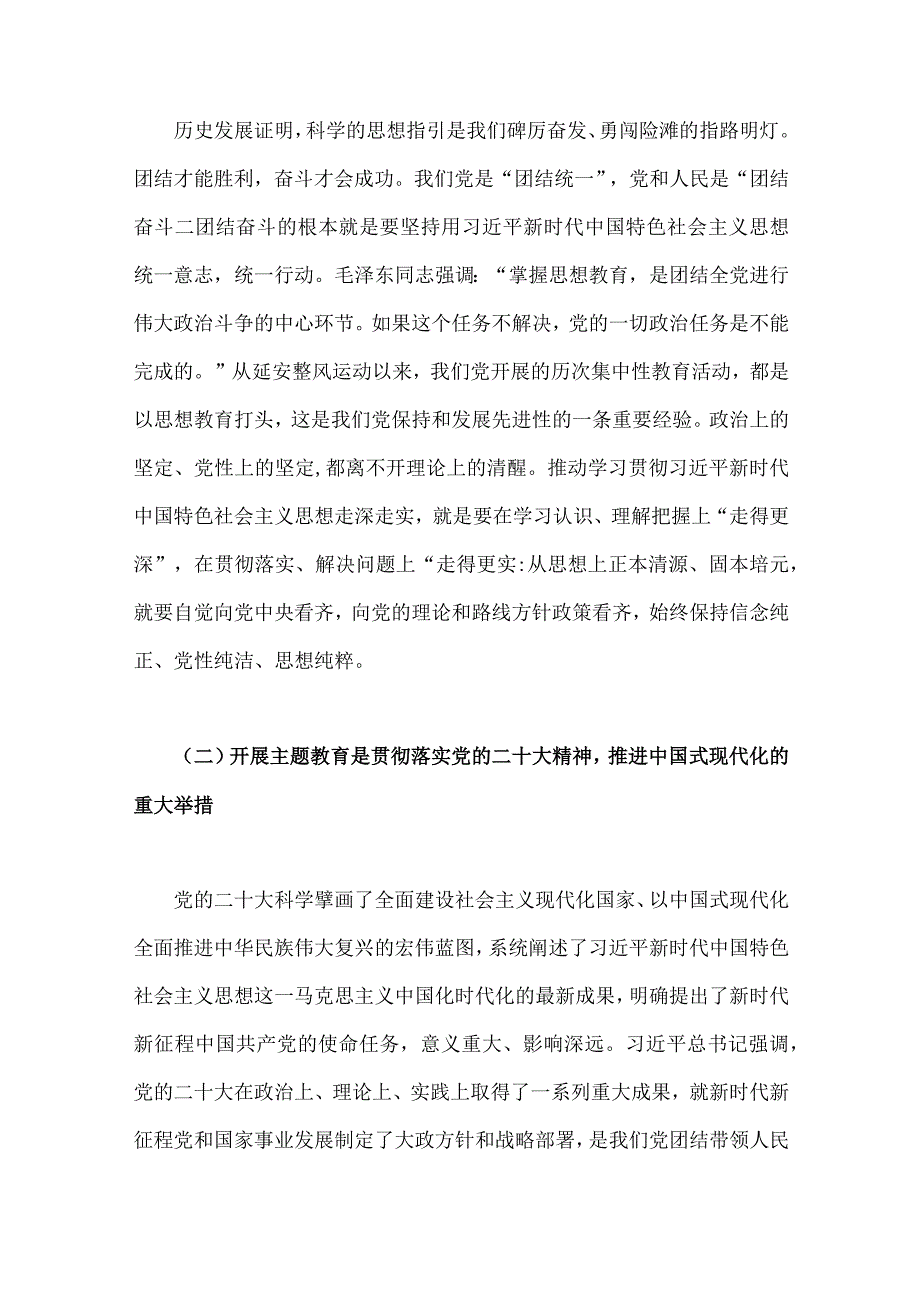 2023年主题教育专题党课讲稿4篇与主题教育集中专题学习交流研讨发言材料6篇汇编供参考.docx_第3页