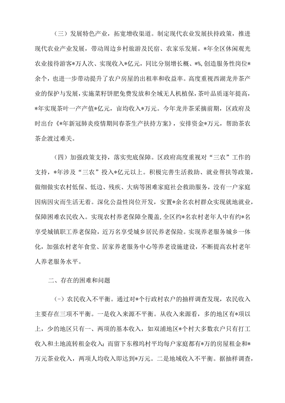 2023年关于增加农民收入实现生活富裕的调研报告.docx_第2页