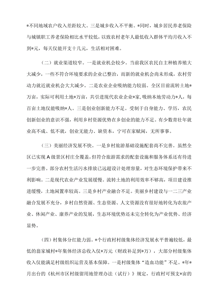 2023年关于增加农民收入实现生活富裕的调研报告.docx_第3页