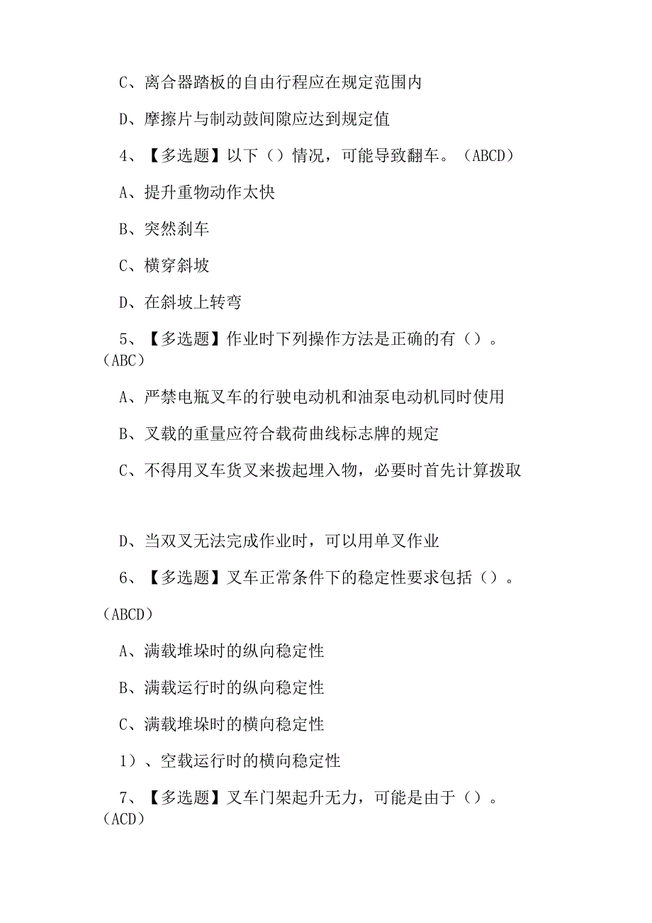 2023年N1叉车司机考试内容及N1叉车司机作业考试题库100题含答案.docx_第2页