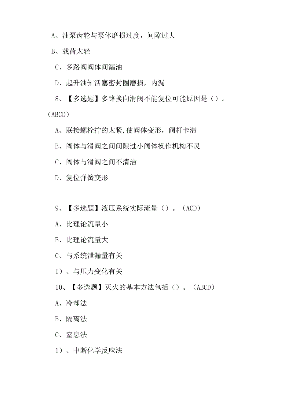 2023年N1叉车司机考试内容及N1叉车司机作业考试题库100题含答案.docx_第3页