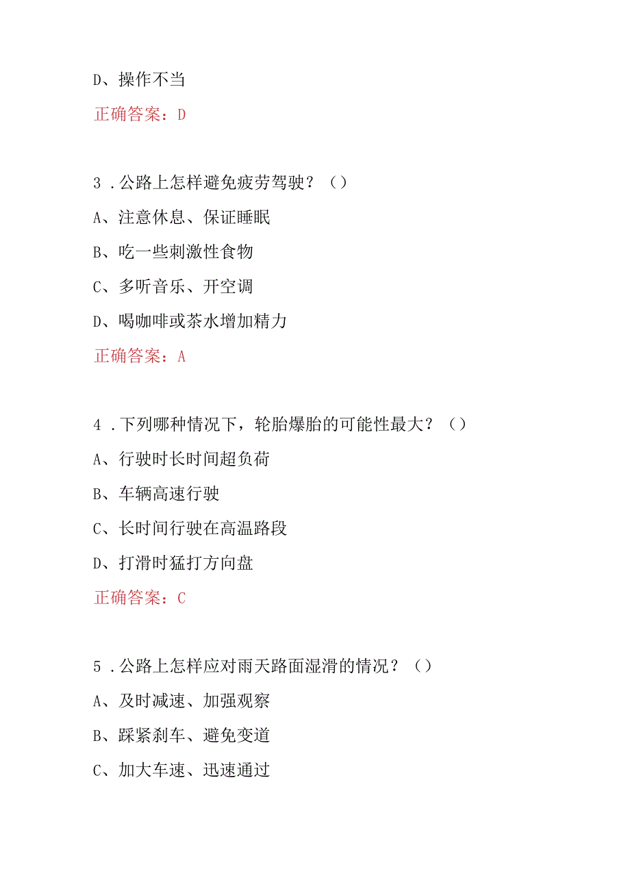 2023年公路维护工基础及理论知识试题库附含答案.docx_第2页