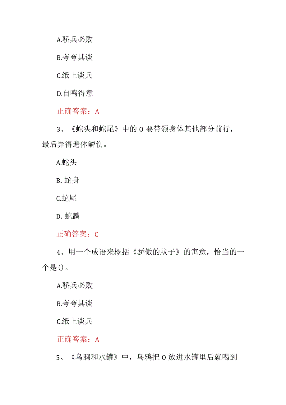 2023年伊索寓言文本知识考试题与答案.docx_第2页