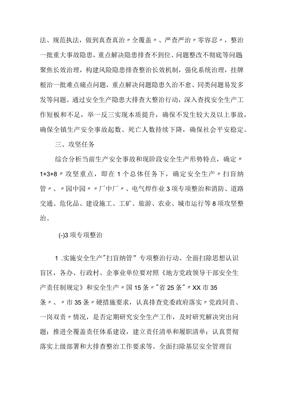 2023年XX镇安全生产隐患大排查大整治实施方案两篇.docx_第2页