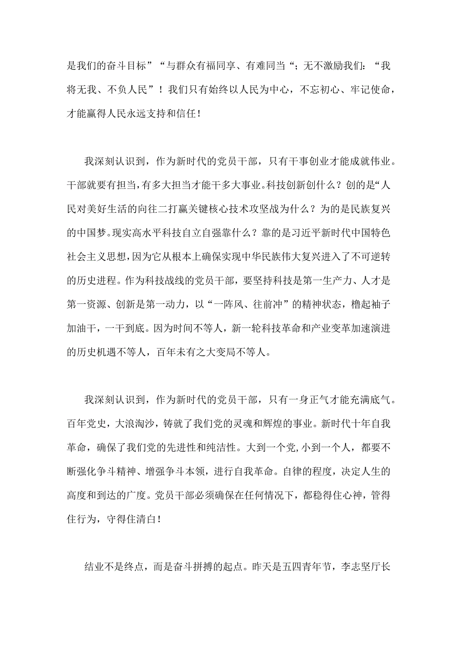 2023年主题教育读书班心得体会研讨发言稿两篇范文.docx_第2页