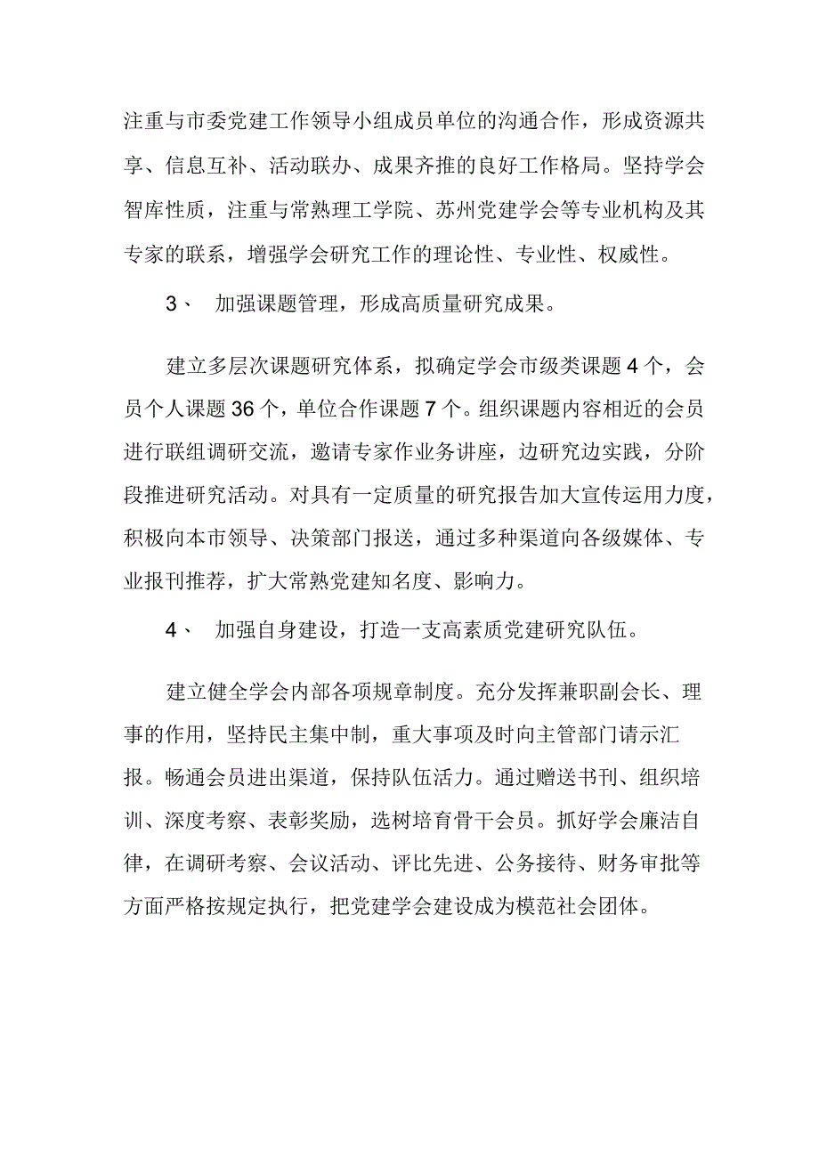 2023年党建学会工作计划.docx_第2页