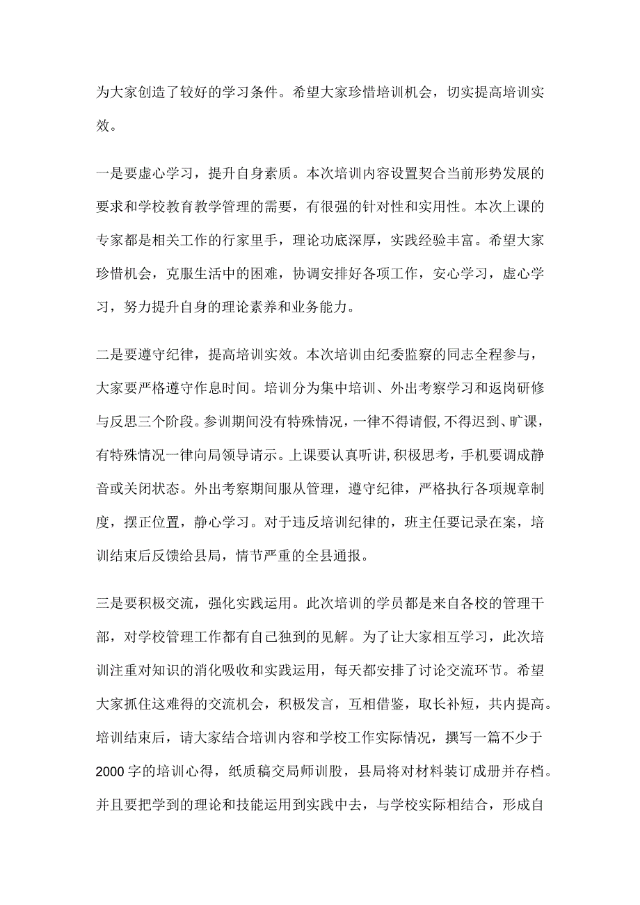 2023年中小学书记校长幼儿园园长领雁计划研修班培训开班式上的讲话.docx_第3页