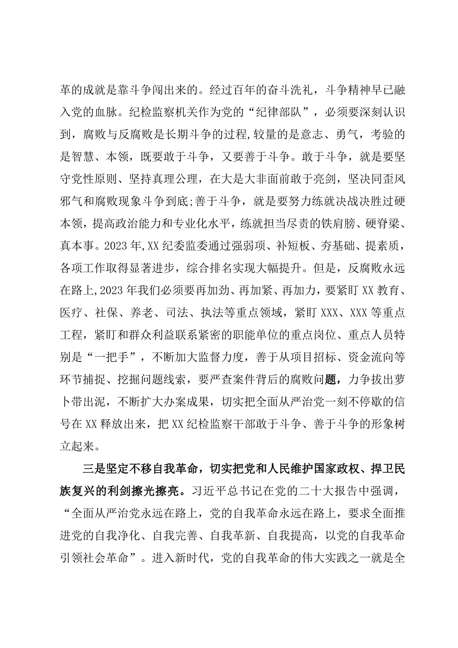 2023年XX纪委书记纪检监察教育整顿发言材料参考模板.docx_第3页