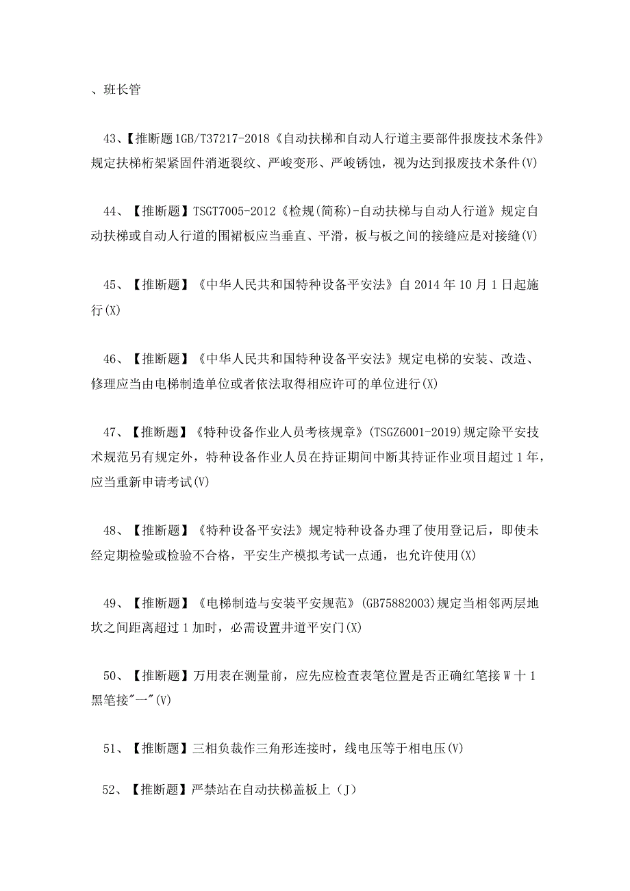 2023年T电梯修理考试题及答案解析.docx_第2页