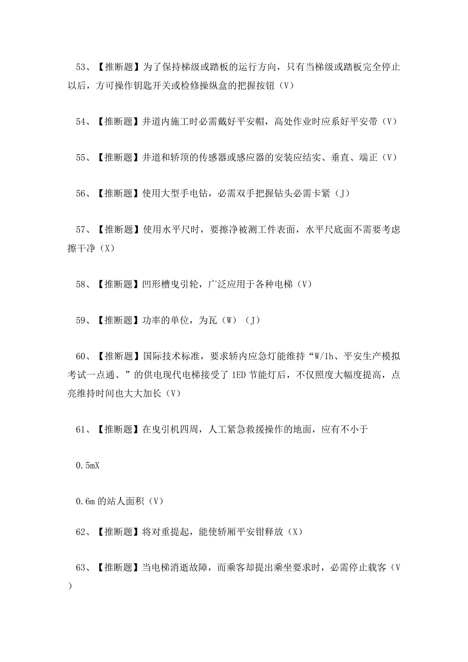 2023年T电梯修理考试题及答案解析.docx_第3页