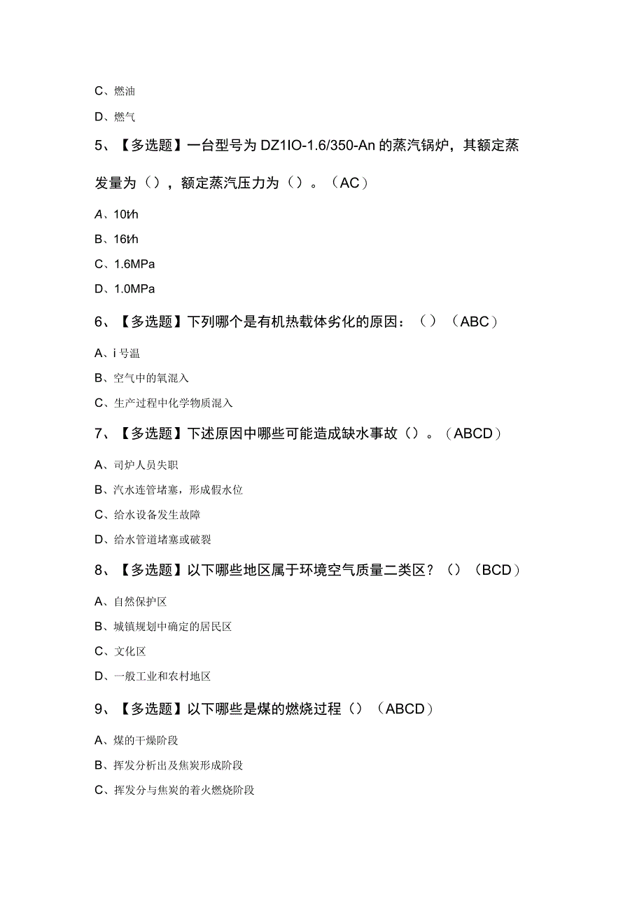 2023年G1工业锅炉司炉考试100题.docx_第2页