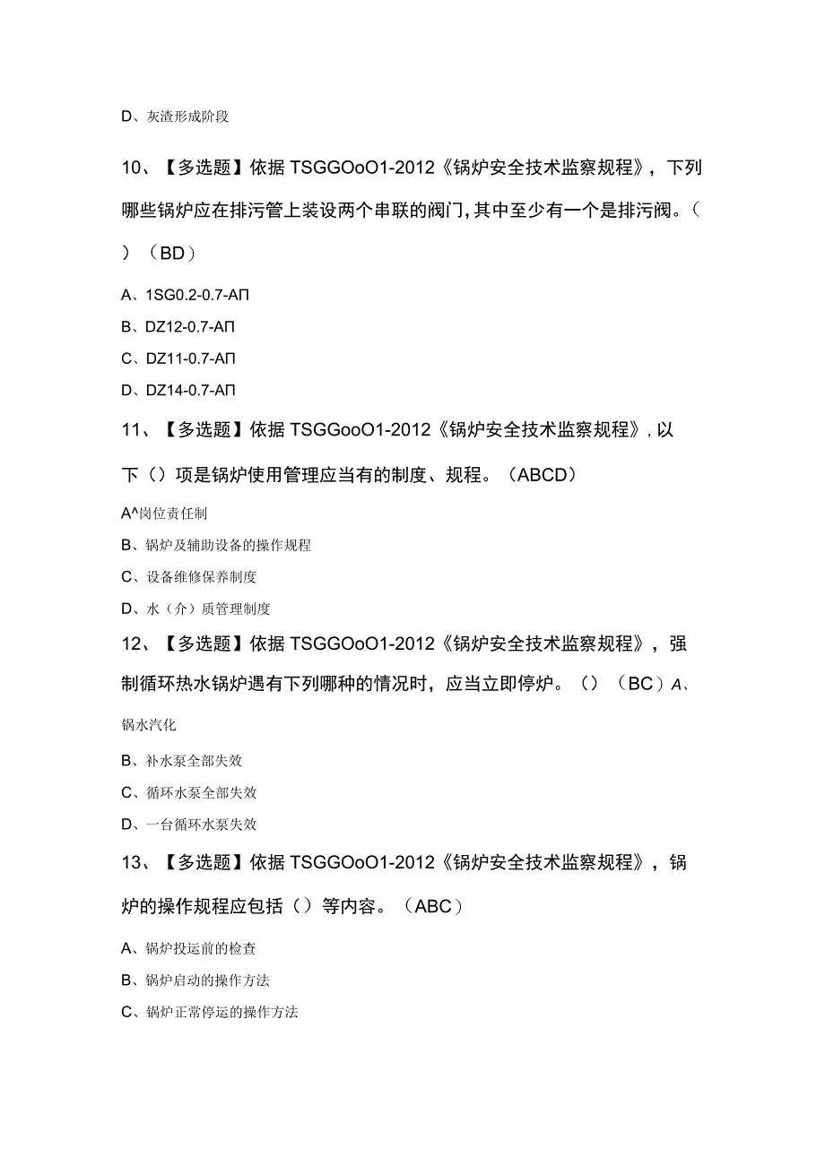 2023年G1工业锅炉司炉考试100题.docx_第3页