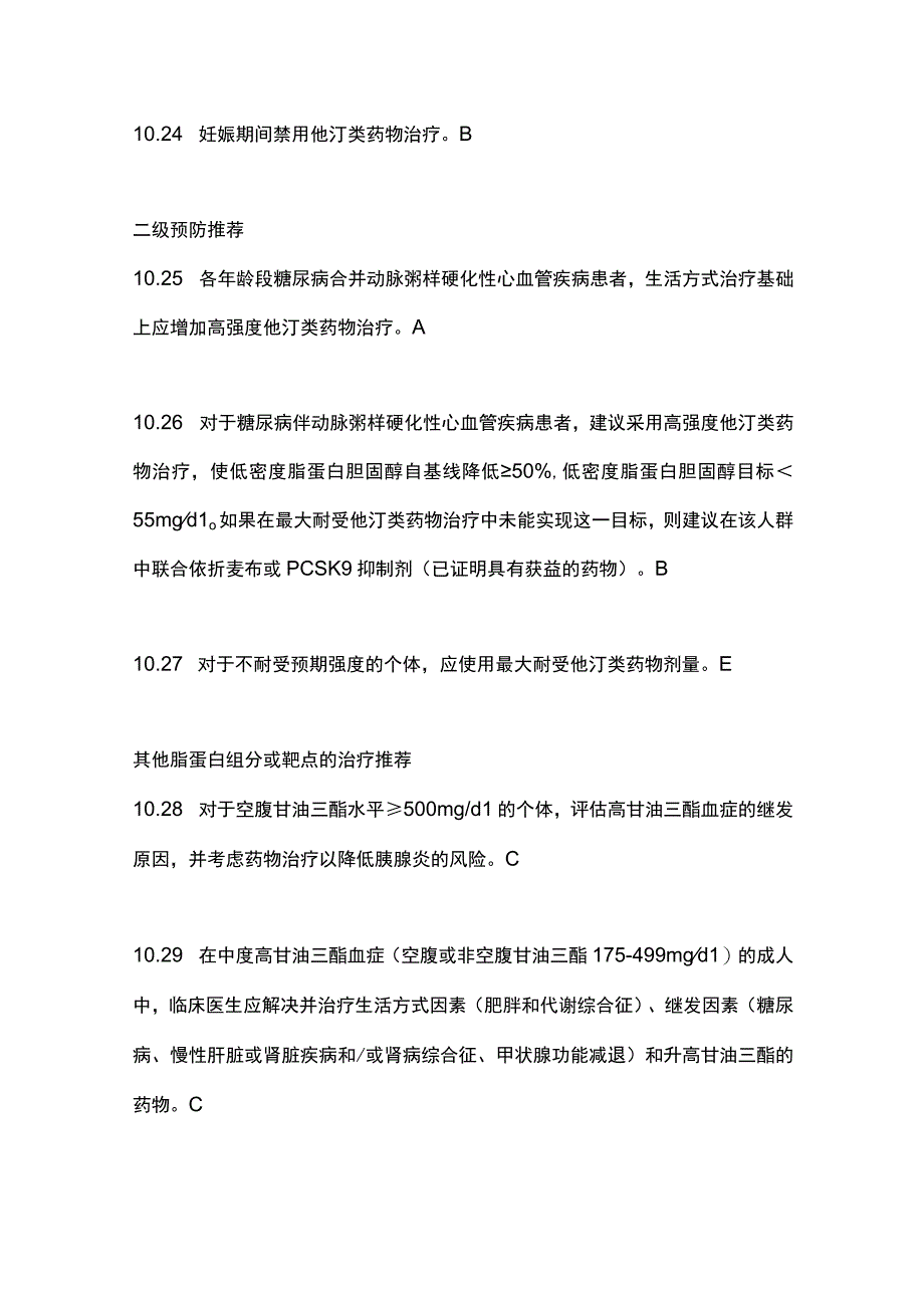 2023年ADA标准糖尿病的血脂管理完整版.docx_第3页