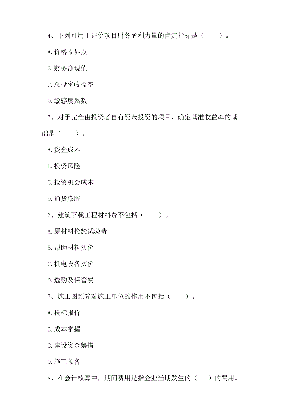 2023年一建工程经济模拟题及答案9.docx_第2页