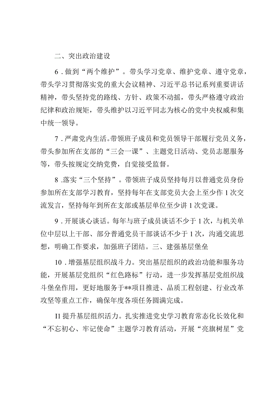 2023年党组织书记抓机关党建工作责任清单.docx_第2页