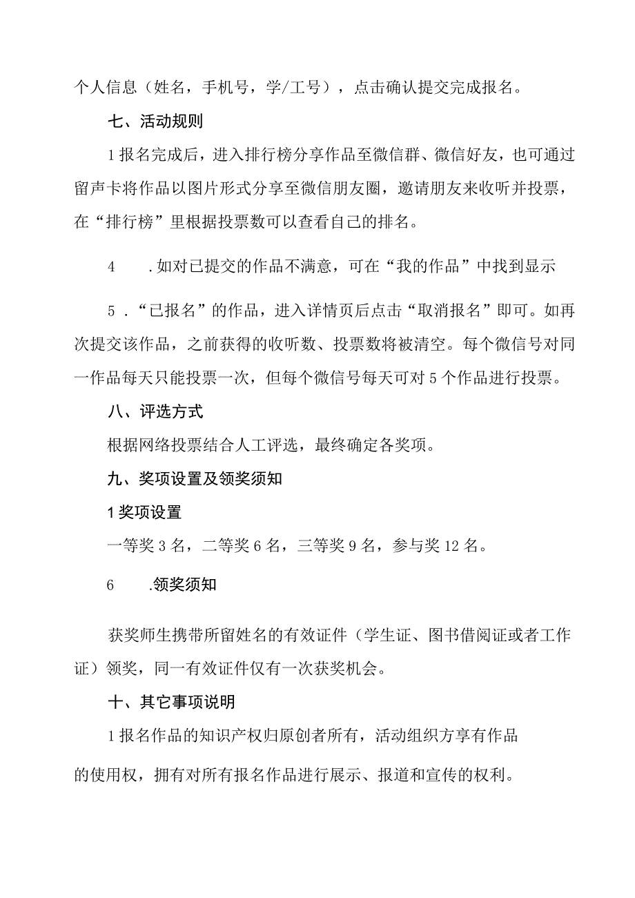 2023年XX大学书香校园悦享书声诵读大赛活动实施方案.docx_第3页