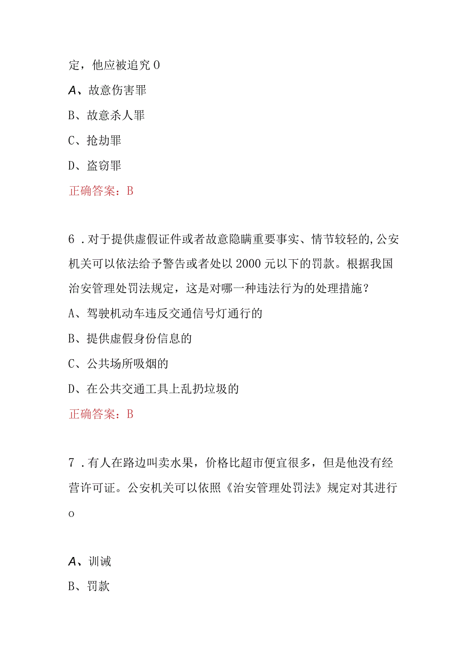 2023年公安警察辅警招聘考试竞赛试题附含答案.docx_第3页