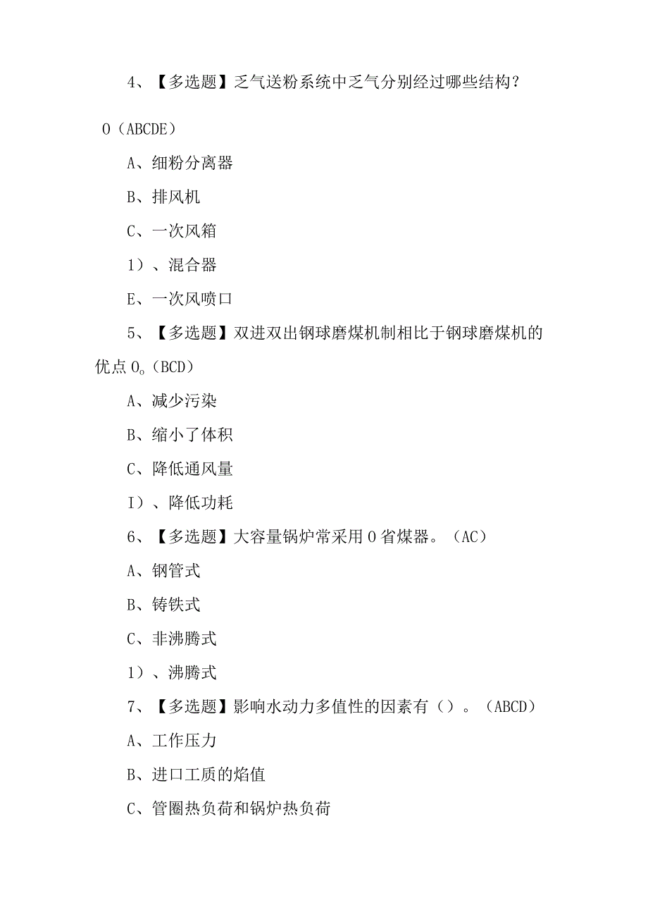 2023年G2电站锅炉司炉报名考试及G2电站锅炉司炉证考试100题含答案.docx_第2页