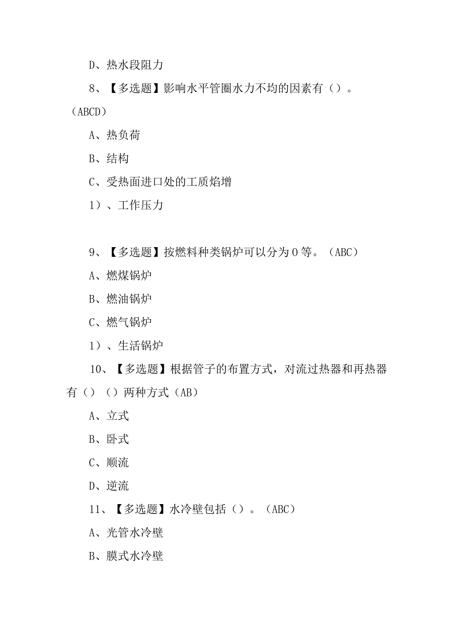 2023年G2电站锅炉司炉报名考试及G2电站锅炉司炉证考试100题含答案.docx_第3页