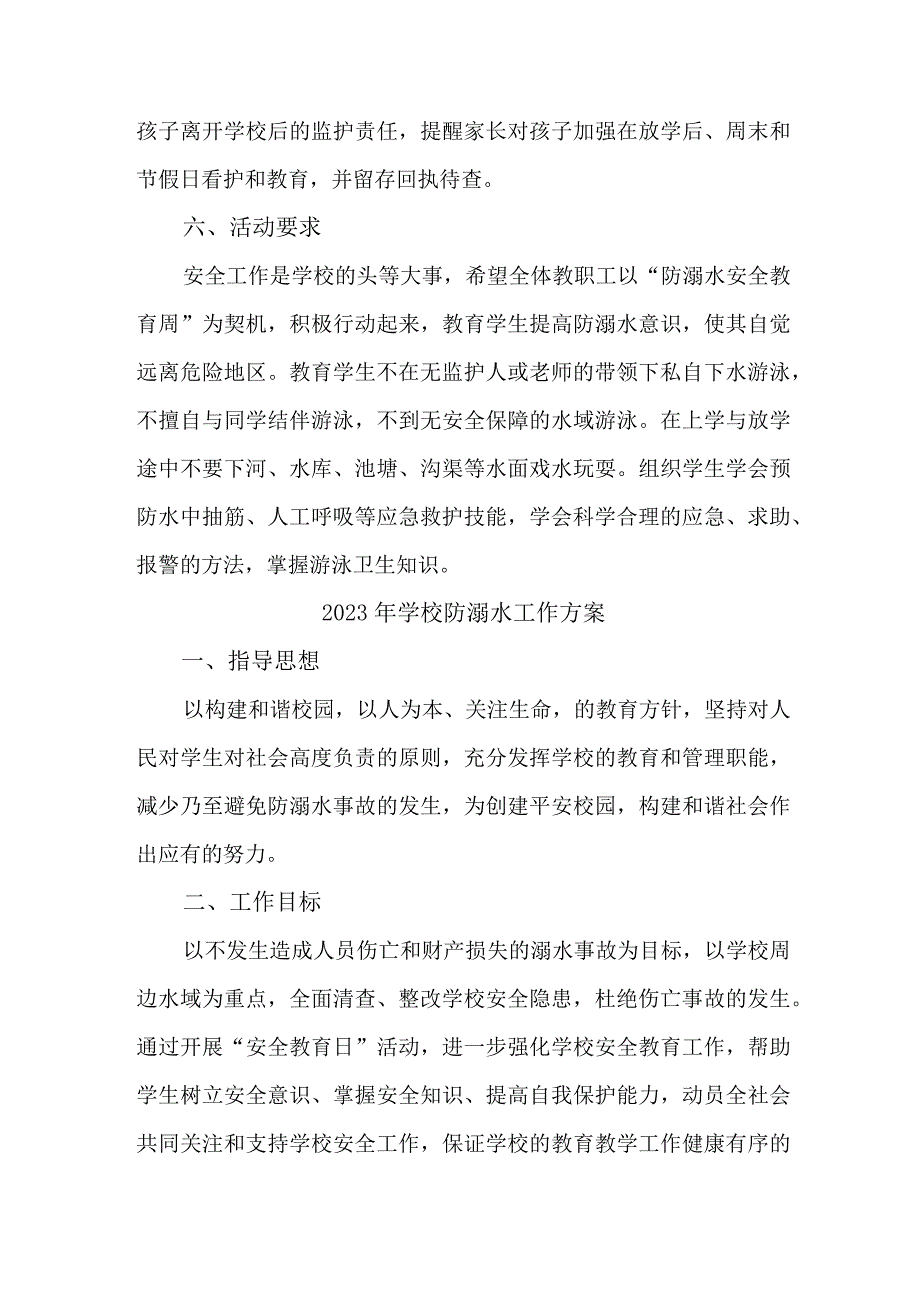 2023年公立学校防溺水工作实施方案.docx_第3页