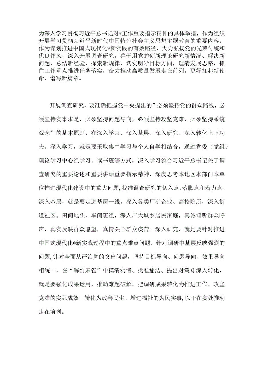 2023年主题教育关于开展大兴调查研究的实施方案合编2篇文.docx_第2页