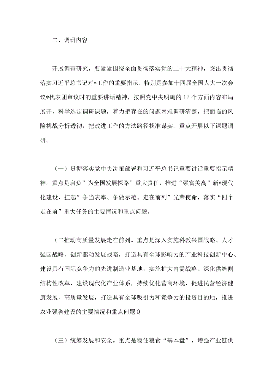 2023年主题教育关于开展大兴调查研究的实施方案合编2篇文.docx_第3页