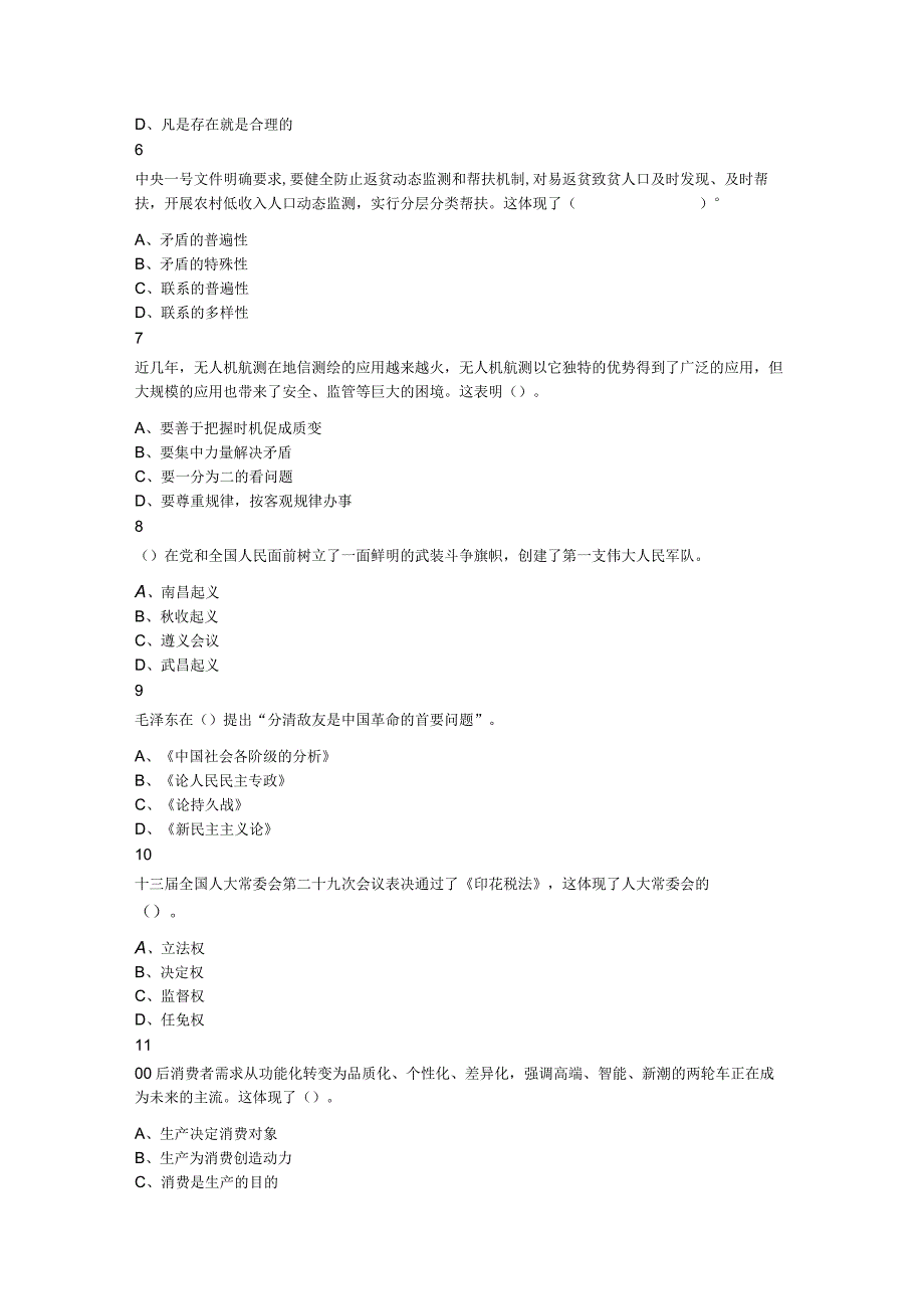 2023年7月24日湖南省益阳市大通湖区事业单位招聘考试公共基础知识题.docx_第2页