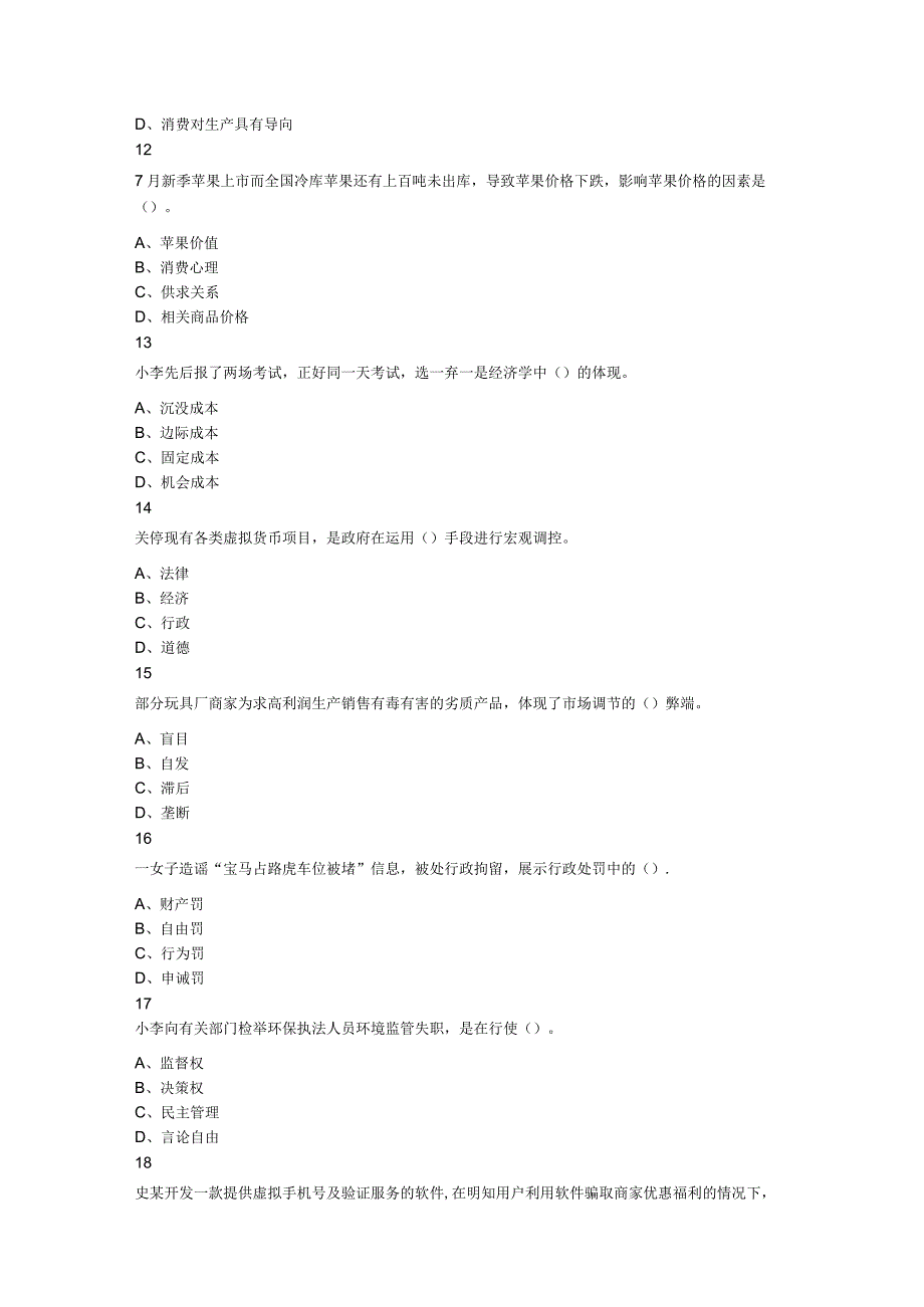 2023年7月24日湖南省益阳市大通湖区事业单位招聘考试公共基础知识题.docx_第3页